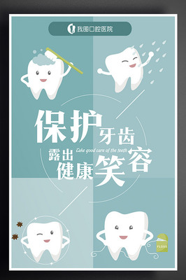 免費(fèi)獲取愛護(hù)牙齒海報(bào)PSD素材，助力口腔護(hù)理宣傳