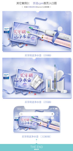 飛利浦口腔護理電動牙刷常規頁面視覺指南與其他口腔護理產品整合設計
