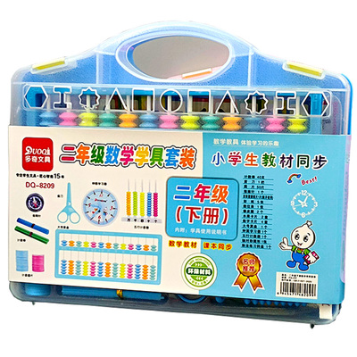 探究數(shù)學(xué)奧秘的鑰匙 小學(xué)二年級(jí)下冊數(shù)學(xué)教具套裝